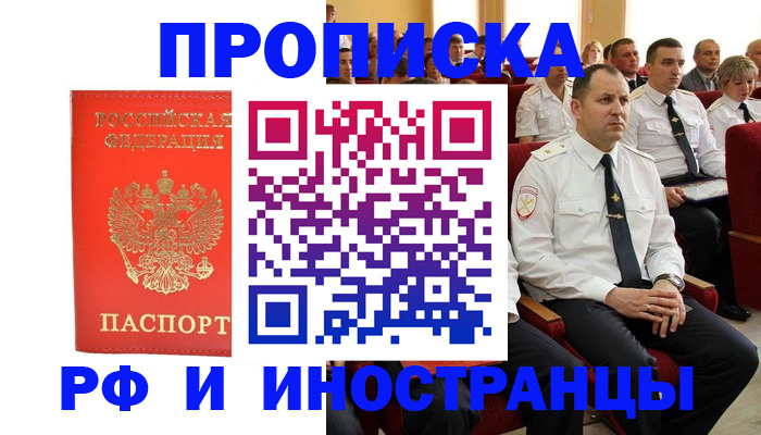 временная регистрация надежно в Азнакаево