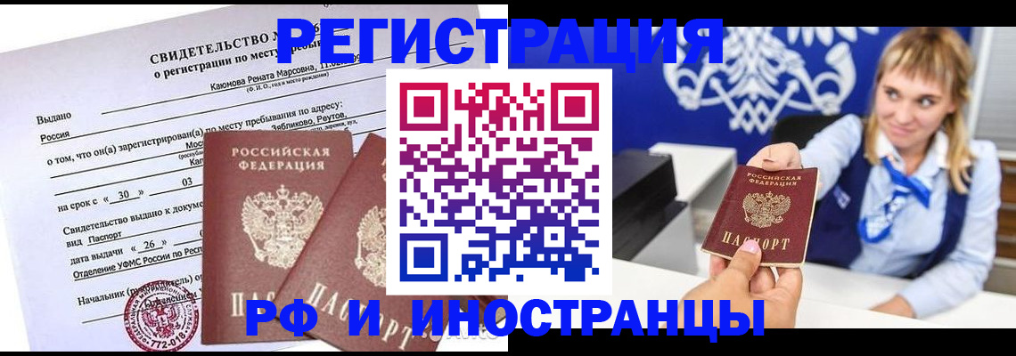 временная регистрация для школы в Азнакаево